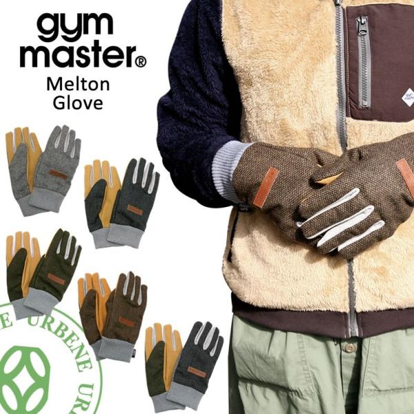 ジムマスター 手袋 gymmaster メルトングローブ ウール レザー 天然革 フリース メンズフ...