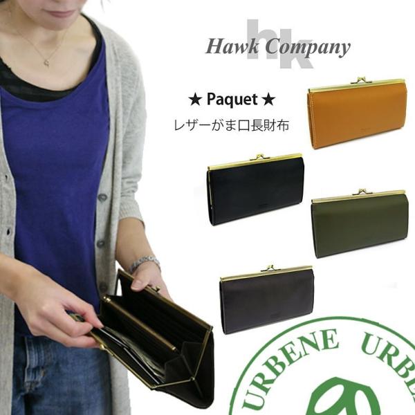 ホークカンパニー 財布 Hawk Company パケシリーズ ロング レザーウォレット がま口 レ...