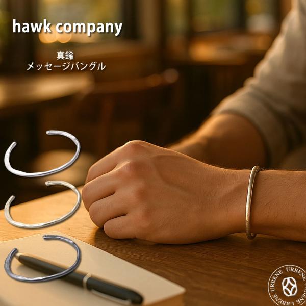 Hawk Company ホークカンパニー アンティーク調 真鍮 メッセージバングル 幸運 アフォル...