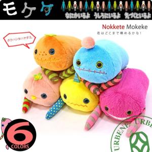 かわいい♡カラフルなリバーシのもけけ モケケ もけけ のっけてモケケ mknm-0068 超ミニ 抱き枕 チト