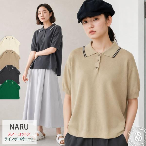 NARU ナル スノーコットン ラインポロ衿ニット レディース ポロニット 半袖ニット 鹿の子編み ...