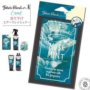夏季限定の香り ジョンズブレンド ムスクミント クール 吊り下げエアーフレッシュナー Johns Blend カーフレグランス 芳香剤 ホワイトムスク Musk Mint Oa Joc 1 1 ジーンズ カジュアル アーベン 通販 Yahoo ショッピング