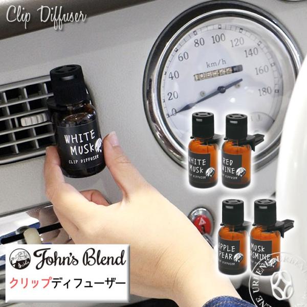 ジョンズブレンド クリップディフューザー カーフレグランス John&apos;s Blend Clip Di...