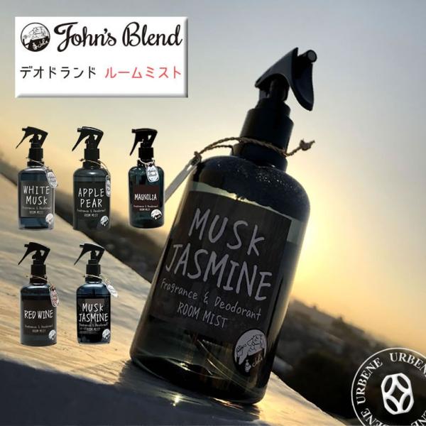 ジョンズブレンド フレグランス＆デオドラントルームミスト 消臭＆芳香 John's Blend Ro...