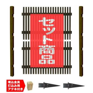 ボーダーフェンスセット 和モダン ハイタイプ 埋込金具