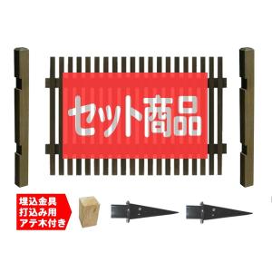 木製フェンス 外構 diy セット ボーダーフェンス 和モダン