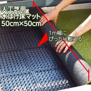人工芝用ジョイント式床マット50cm×50cm...の詳細画像1