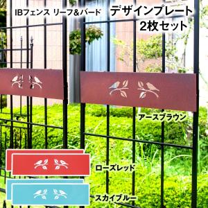 ガーデンフェンス アイアン diy おしゃれ アイアンフェンス