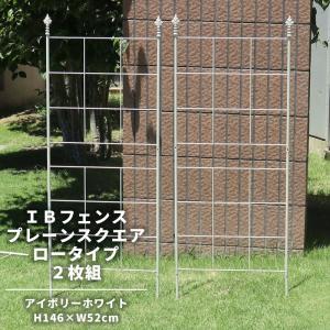 IBフェンス(ローズワイド)ハイタイプ 2枚セット アイアンフェンスdiy 