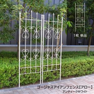 ゴージャスアイアンフェンス(アロー)4枚セット アイアンフェンスdiy