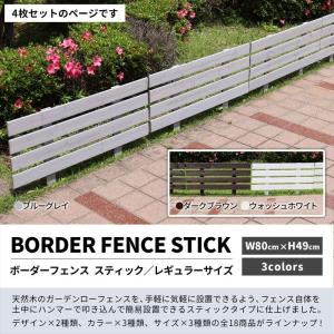 ボーダーフェンス スティック(レギュラー) 4...の詳細画像1