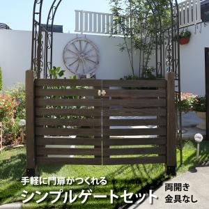 ガーデンゲート 門扉 英国ロイヤルガーデンゲート 扉 W845cm （柱