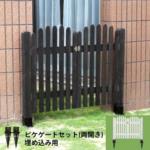 ボーダーフェンス ピケゲートゲートセット（両開き・埋め込み用） フェンスdiy フェンスdiy木材 ...