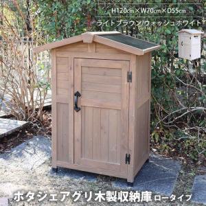 物置 オールドカントリー調 オープントップストッカー 高さ120cm