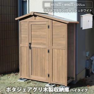 ポタジェアグリ木製収納庫　ハイタイプ 収納庫 キャンプ用品 農具 diy 木製 物置 屋外収納 大型