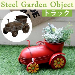 ガーデンオブジェ Steel Garden Object トラックカー プランター｜atgarden