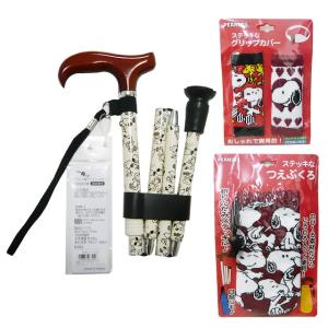 スヌーピー 折りたたみ式 ステッキ(ホワイト)＋杖ぶくろ＋グリップカバー(2枚入り)セット　(株)マキテック
