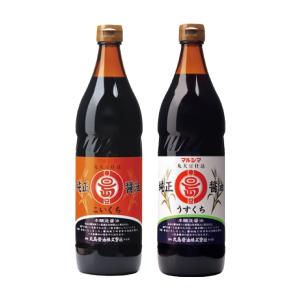 丸島醤油 マルシマ 純正醤油 900ml  2種各1本セット