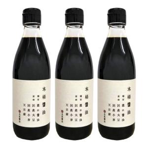 丸島醤油 木桶醤油 濃口 360ml×3本セット