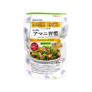 アマニ習慣 132g(4.4g×30袋) 使い切りパック プレミアムリッチオイル