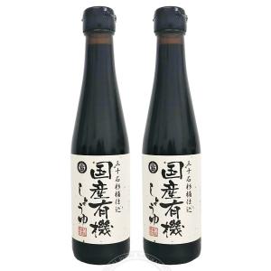 丸島醤油 国産有機醤油 三十石杉桶仕込 (濃口) 300ml×2本セット