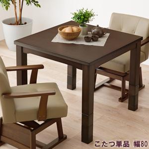 HAGiHARA（萩原） 【メーカー直送】萩原ダイニングコタツ KOT-7311DBR