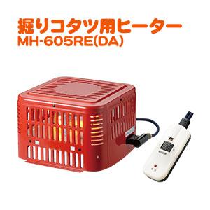 【在庫有】堀こたつユニット　メトロ 【掘りごたつヒーター MH-605RE（DA）】｜athenesys