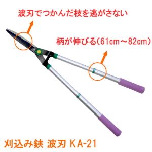【在庫有】マック 刈込み鋏 波刃 KA-21の詳細画像1