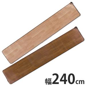【在庫有】ホットキッチンマット 240cm幅 SB-KM240　[キッチン用電気マット・ホットマット...