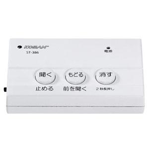 KOBAN 防犯対策電話録音機 ST-386 1027433 ［固定電話用電話録音装置 アポ電対策］／同梱不可・代引き不可