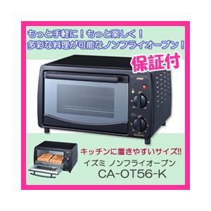 オーブントースター ヘルシー [イズミ ノンフライオーブン ...