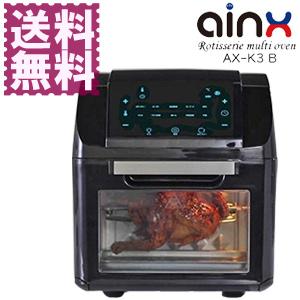 Ainx ロティサリー マルチオーブン Ax K3b Khabarbani Com