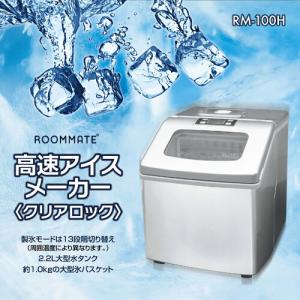 製氷機 大型 家庭用 [高速アイスメーカー ク...の詳細画像1
