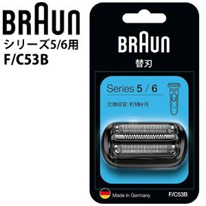 [BRAUN シリーズ5/6用替刃 F/C53B] 電動シェーバー 替え刃 シリーズ5用 シリーズ6...