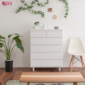 LEG 日本製 脚付きハイチェスト ホワイト 幅80 5段 ke-0015／日時指定不可／同梱不可・...