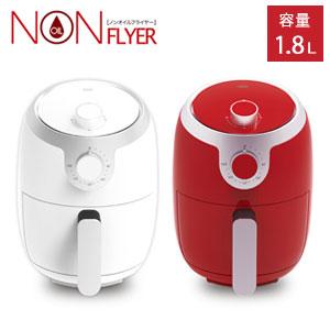 SIS 【在庫有】家庭用ノンオイルフライヤー 1.8L ID1901 [油不要 熱風