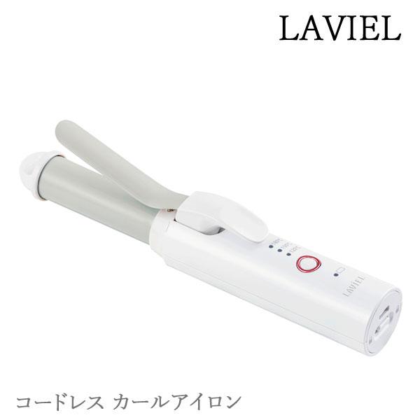 【在庫有】LAVIEL ラヴィエル コードレス カールアイロン LV-CL-CI　［USB充電 収納...