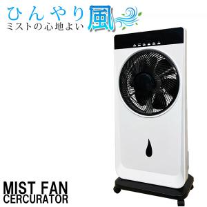 コードレスミストファン Arctic Cove MBF0183J : エフェクト・ヤフー