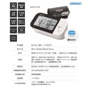 【在庫有】オムロン 上腕式血圧計 HCR-77...の詳細画像5