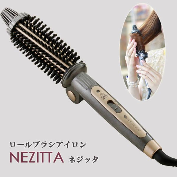 【送料無料】クレイツ ロールブラシアイロン ネジッタ