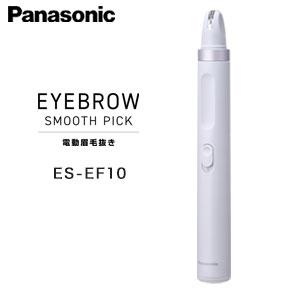 【新品未使用】電動眉毛抜き アイブロウ スムースピック ES-EF10-V Panasonic / アイブロウ スムースピック ES-EF10 Vの公式商品情報