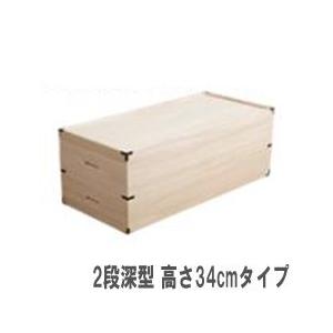 桐衣装箱　2段 深型／同梱不可・代引き不可／日時指定不可