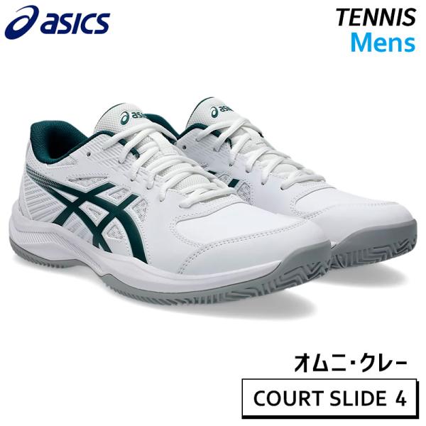 アシックス asics コートスライド 4 CLAY/OC 1041A491-100 メンズ テニス...