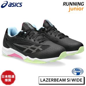 アシックス asics レーザービーム SI WIDE 1154A159-002 ジュニア キッズ ランニング シューズ 3E ゆったり設計 日本陸連推奨｜athlete1