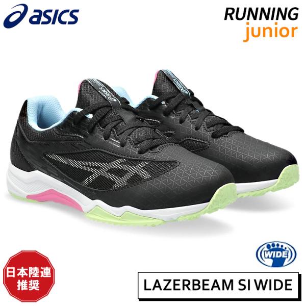 アシックス asics レーザービーム SI WIDE 1154A159-002 ジュニア キッズ ...