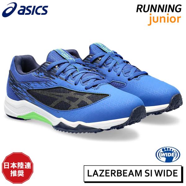 アシックス asics レーザービーム SI WIDE 1154A159-400 ジュニア キッズ ...