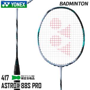 YONEX（ヨネックス） バドミントンラケット アストロクス88Sプロ