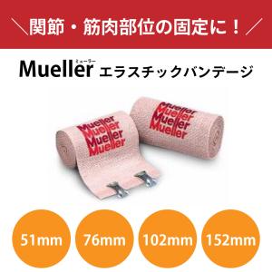 Mueller ミューラー エラスチック バンテージ 102mm #050103 (1本)｜athletesupportsystem