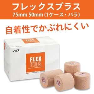 DMedical テーピング 伸縮 固定 / フレックスプラス 50mm (1ケース