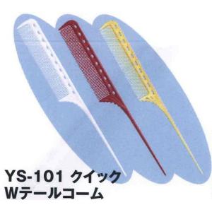 【ゆうパケット発送/送料￥300】YS-101 クイックＷテールコーム　キャメル｜athomecare